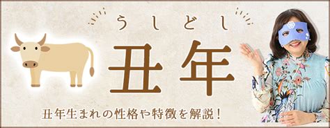 1997 丑年|丑年（うしどし）生まれの性格｜干支別に特徴や年齢 